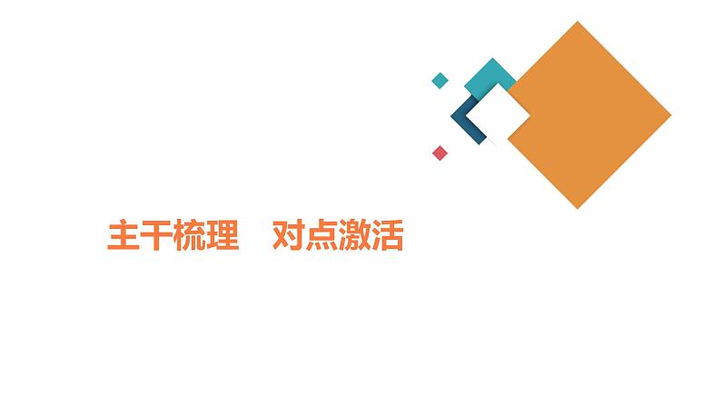 (新高考)高考物理一轮复习课件第8章第2讲《电路电路的基本规律》(含解析)第3页