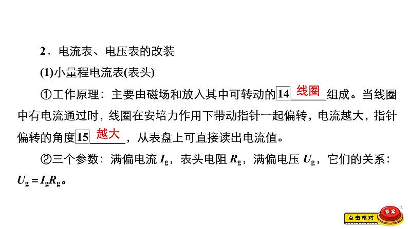 (新高考)高考物理一轮复习课件第8章第2讲《电路电路的基本规律》(含解析)第6页