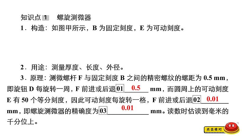 (新高考)高考物理一轮复习课件第8章第3讲《电学实验基础》(含解析)04