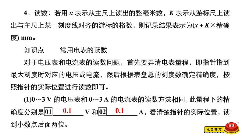 (新高考)高考物理一轮复习课件第8章第3讲《电学实验基础》(含解析)08