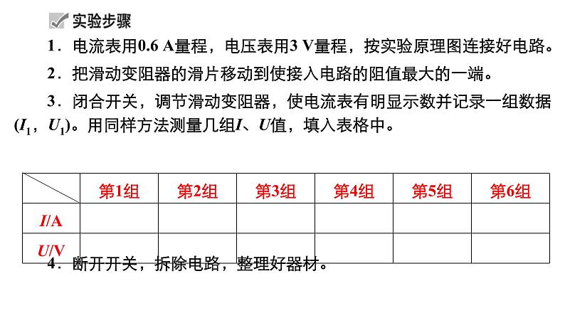 (新高考)高考物理一轮复习课件第8章实验十《测量电源的电动势和内阻》(含解析)06