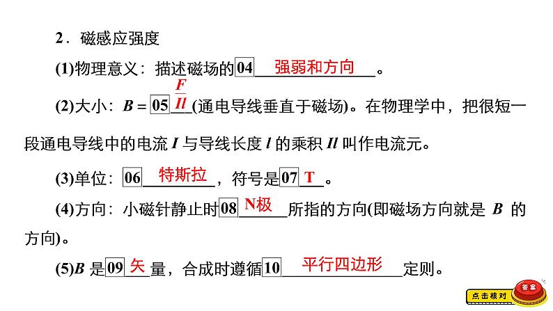 (新高考)高考物理一轮复习课件第9章第1讲《磁场及其对电流的作用》(含解析)第7页