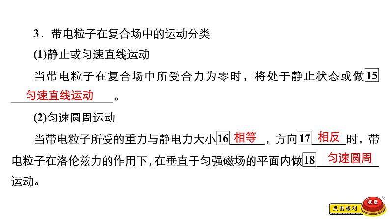 (新高考)高考物理一轮复习课件第9章第3讲《带电粒子在复合场中的运动》(含解析)第7页