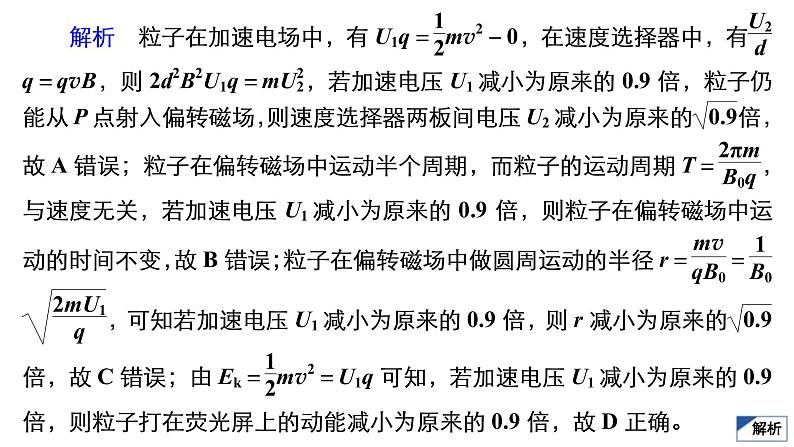 (新高考)高考物理一轮复习课件第9章限时规范专题练(四)《带电粒子在电磁场中运动的综合性问题》(含解析)05