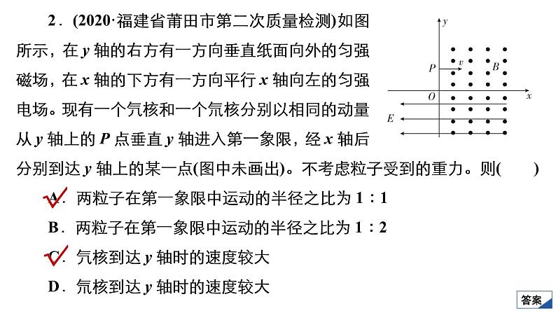 (新高考)高考物理一轮复习课件第9章限时规范专题练(四)《带电粒子在电磁场中运动的综合性问题》(含解析)06