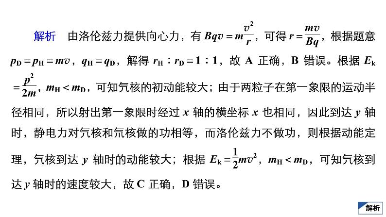 (新高考)高考物理一轮复习课件第9章限时规范专题练(四)《带电粒子在电磁场中运动的综合性问题》(含解析)07