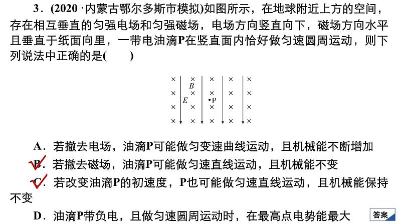 (新高考)高考物理一轮复习课件第9章限时规范专题练(四)《带电粒子在电磁场中运动的综合性问题》(含解析)08