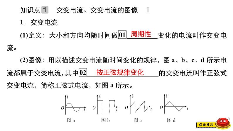 (新高考)高考物理一轮复习课件第11章第1讲《交变电流的产生和描述》(含解析)05