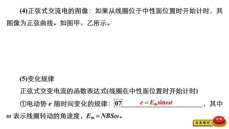 (新高考)高考物理一轮复习课件第11章第1讲《交变电流的产生和描述》(含解析)08