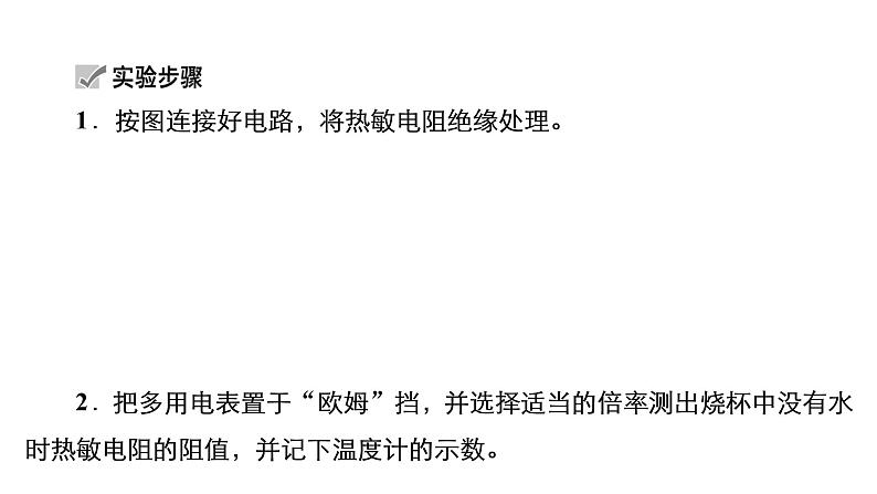 (新高考)高考物理一轮复习课件第11章实验十二《利用传感器制作简单的自动控制装置》(含解析)05