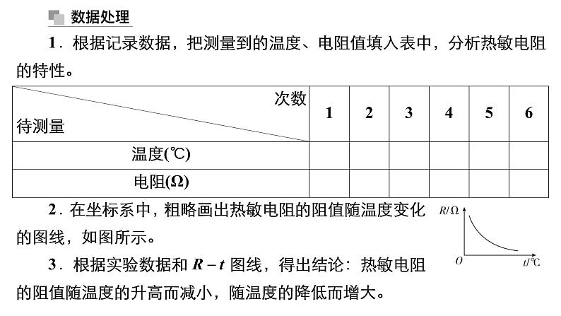 (新高考)高考物理一轮复习课件第11章实验十二《利用传感器制作简单的自动控制装置》(含解析)07