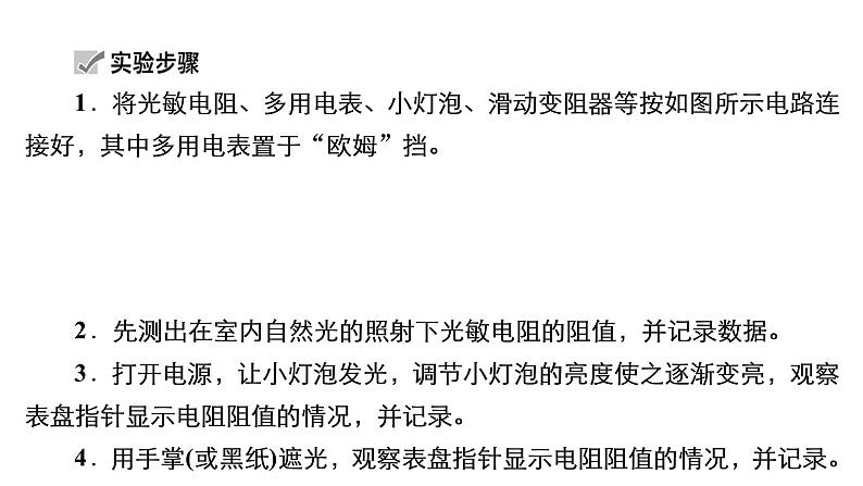 (新高考)高考物理一轮复习课件第11章实验十二《利用传感器制作简单的自动控制装置》(含解析)08