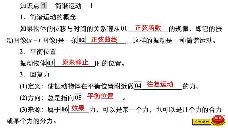 (新高考)高考物理一轮复习课件第12章第1讲《机械振动》(含解析)第6页