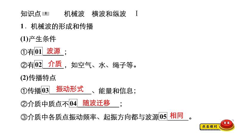 (新高考)高考物理一轮复习课件第12章第2讲《机械波》(含解析)第4页