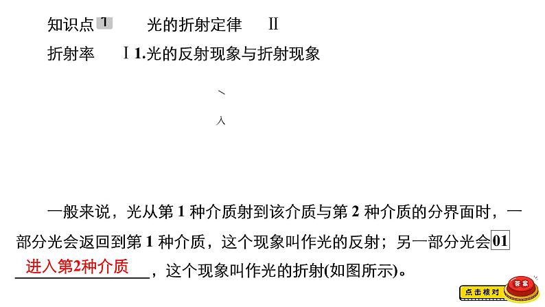 (新高考)高考物理一轮复习课件第13章第1讲《光的折射、全反射》(含解析)06