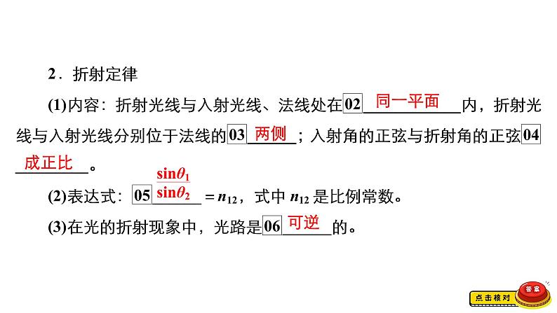 (新高考)高考物理一轮复习课件第13章第1讲《光的折射、全反射》(含解析)07