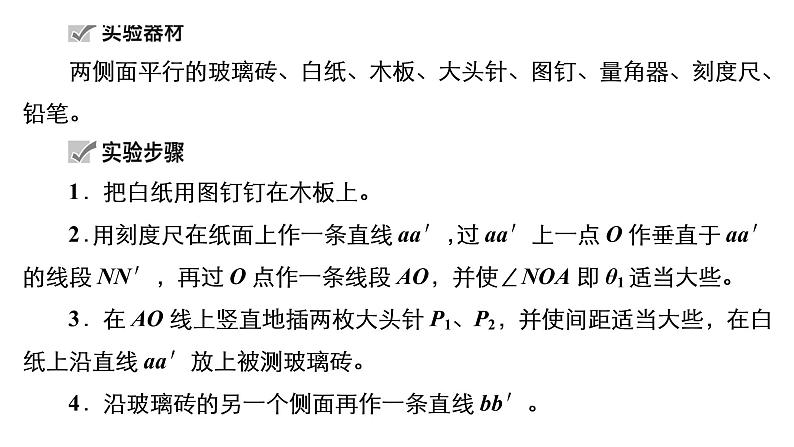 (新高考)高考物理一轮复习课件第13章实验14《测量玻璃的折射率》(含解析)05