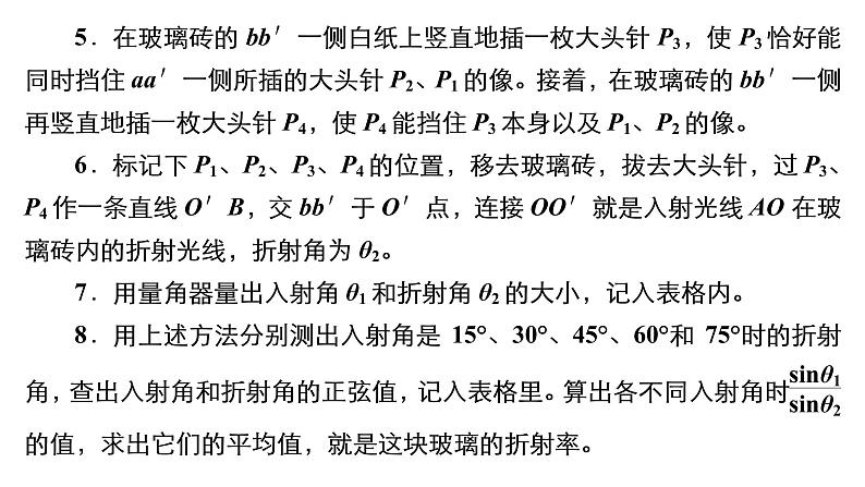 (新高考)高考物理一轮复习课件第13章实验14《测量玻璃的折射率》(含解析)06