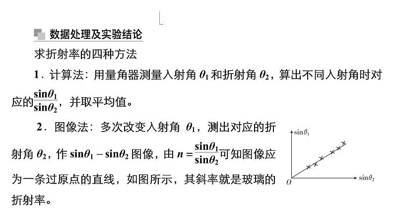 (新高考)高考物理一轮复习课件第13章实验14《测量玻璃的折射率》(含解析)07