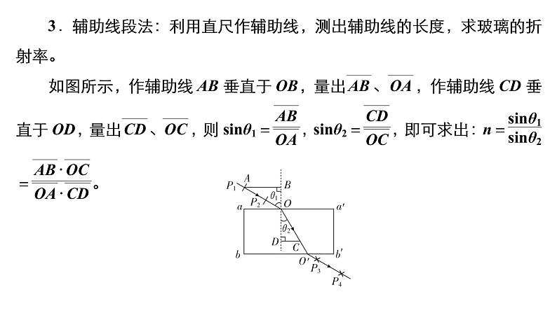 (新高考)高考物理一轮复习课件第13章实验14《测量玻璃的折射率》(含解析)08