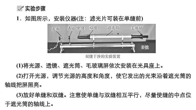 (新高考)高考物理一轮复习课件第13章实验15《用双缝干涉实验测量光的波长》(含解析)06