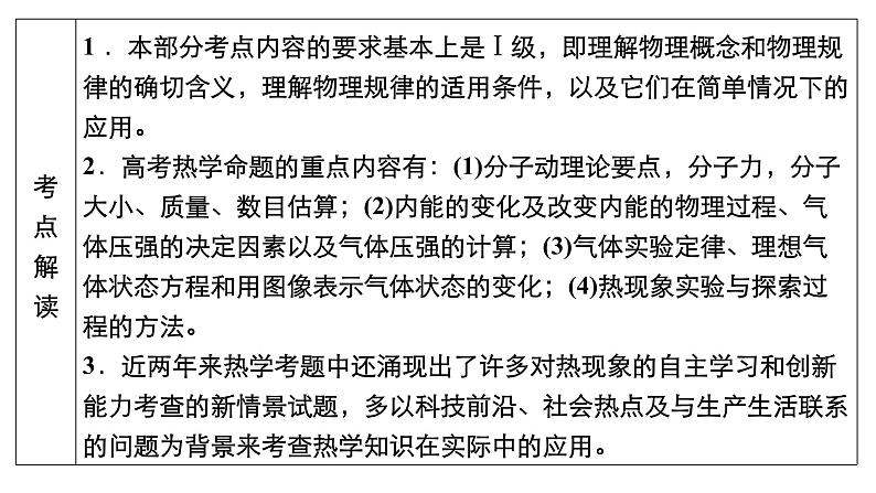 (新高考)高考物理一轮复习课件第14章第1讲《分子动理论内能》(含解析)04