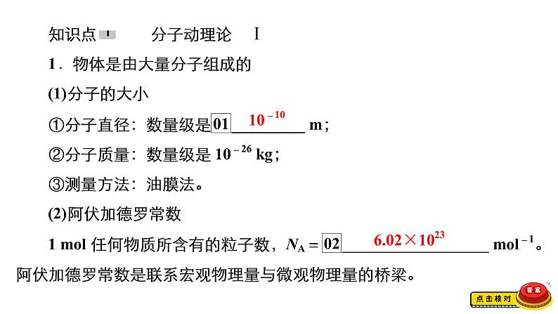 (新高考)高考物理一轮复习课件第14章第1讲《分子动理论内能》(含解析)07