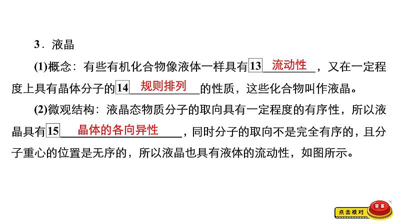 (新高考)高考物理一轮复习课件第14章第2讲《固体、液体与气体》(含解析)第8页