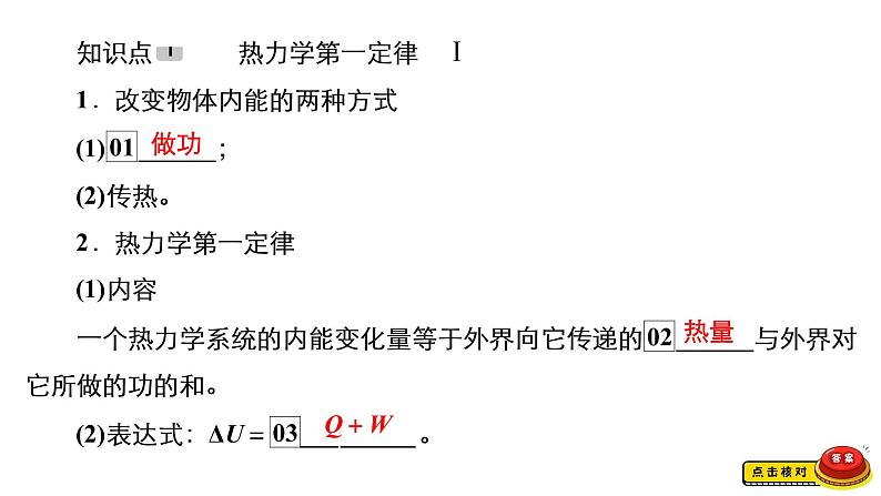 (新高考)高考物理一轮复习课件第14章第3讲《热力学定律与能量守恒定律》(含解析)第4页