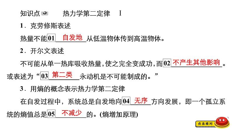 (新高考)高考物理一轮复习课件第14章第3讲《热力学定律与能量守恒定律》(含解析)第8页