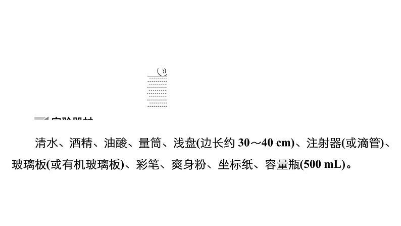 (新高考)高考物理一轮复习课件第14章实验16《用油膜法估测油酸分子的大小》(含解析)05