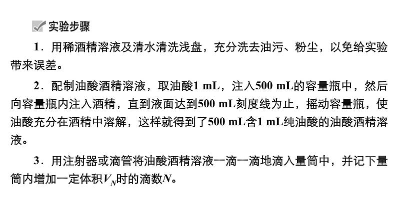 (新高考)高考物理一轮复习课件第14章实验16《用油膜法估测油酸分子的大小》(含解析)06