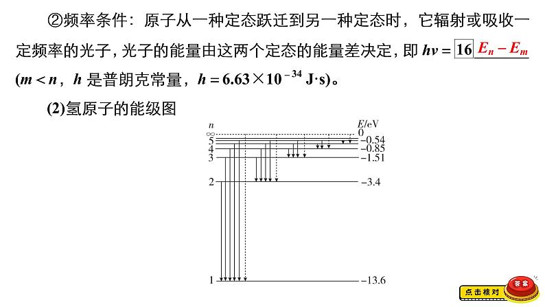 (新高考)高考物理一轮复习课件第15章第2讲《原子和原子核》(含解析)08