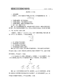 高考物理一轮复习巩固提升第2章第1节　重力　弹力　摩擦力 (含解析)