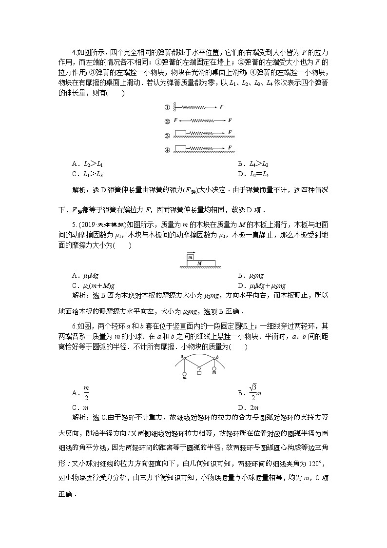 高考物理一轮复习巩固提升第2章第1节　重力　弹力　摩擦力 (含解析)第2页