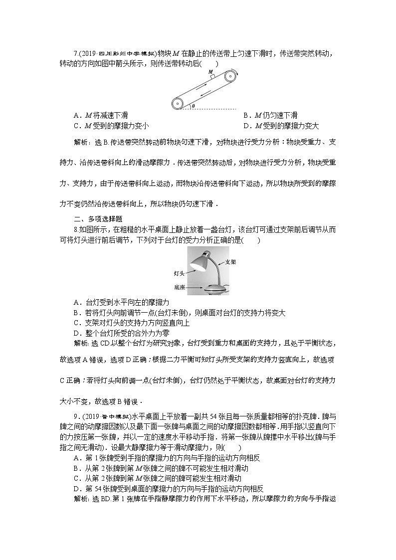 高考物理一轮复习巩固提升第2章第1节　重力　弹力　摩擦力 (含解析)第3页