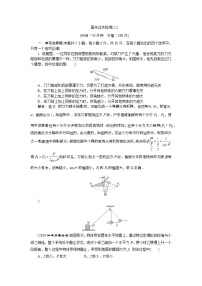 高考物理一轮复习巩固提升第2章章末过关检测(二) (含解析)