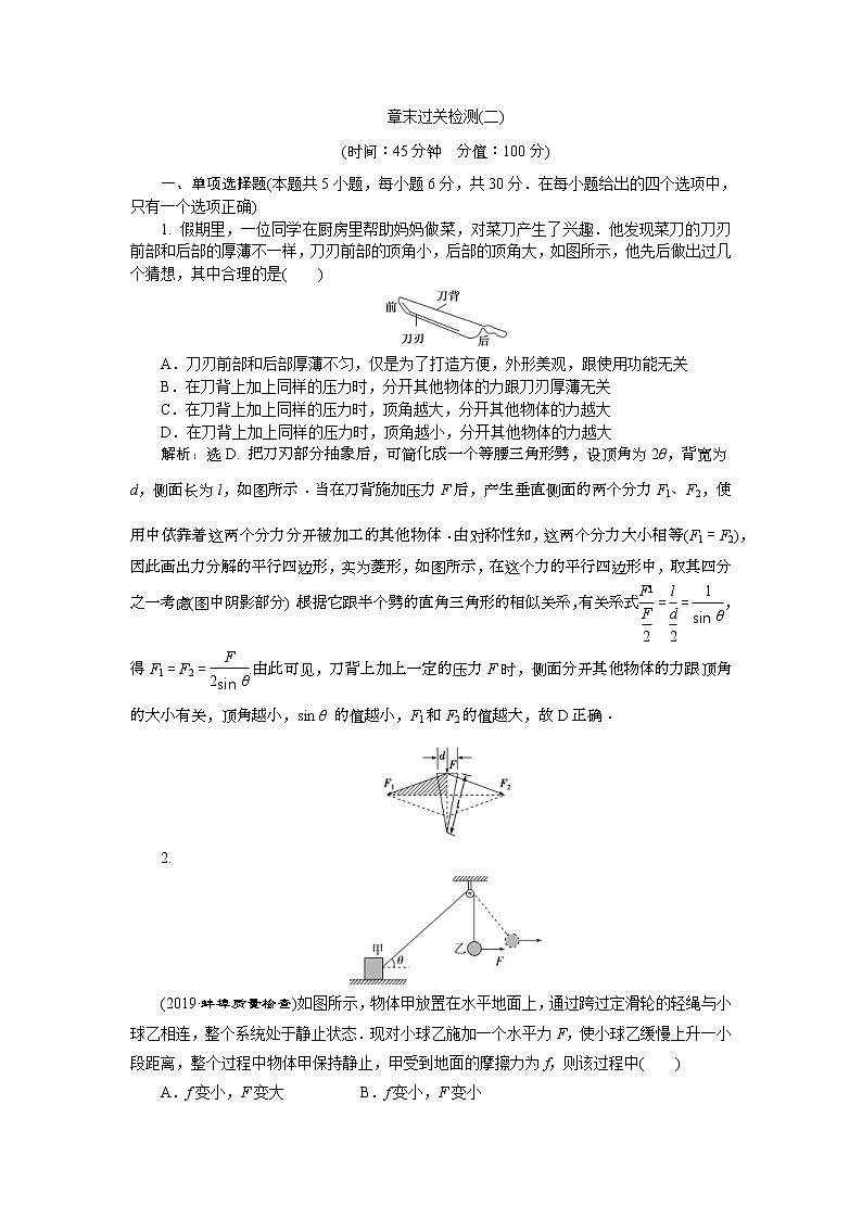 高考物理一轮复习巩固提升第2章章末过关检测(二) (含解析)01