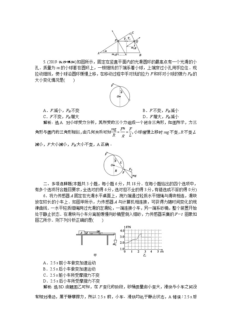 高考物理一轮复习巩固提升第2章章末过关检测(二) (含解析)03
