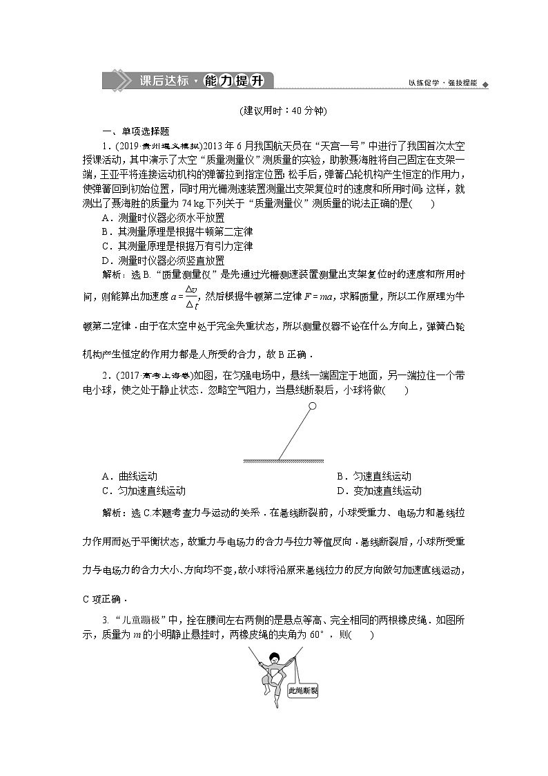高考物理一轮复习巩固提升第3章第2节　牛顿第二定律　两类动力学问题 (含解析)01