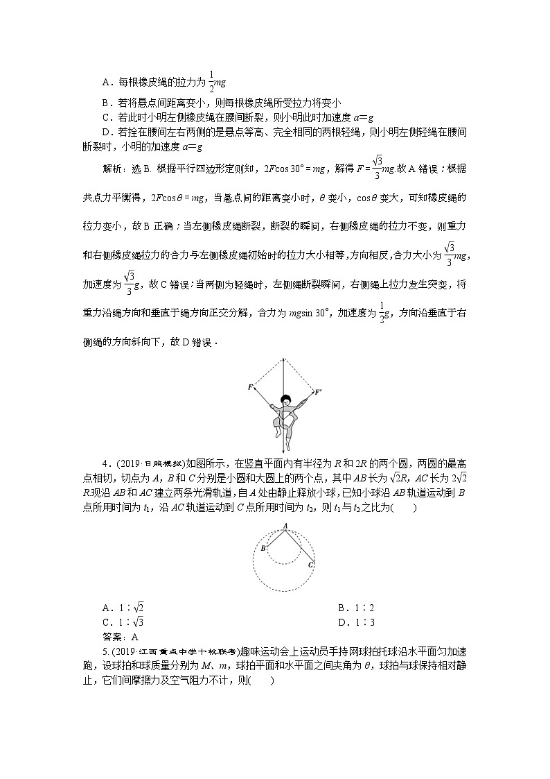 高考物理一轮复习巩固提升第3章第2节　牛顿第二定律　两类动力学问题 (含解析)02