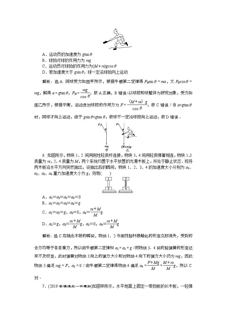 高考物理一轮复习巩固提升第3章第2节　牛顿第二定律　两类动力学问题 (含解析)03