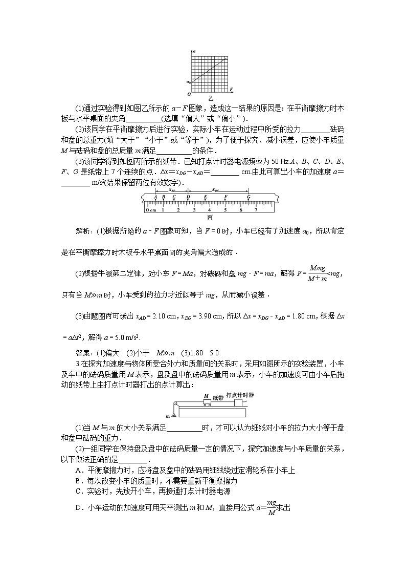 高考物理一轮复习巩固提升第3章实验四　验证牛顿运动定律 (含解析) 练习02