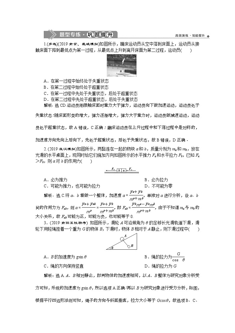 高考物理一轮复习巩固提升第3章题型探究课　牛顿运动定律的综合应用 (含解析)01
