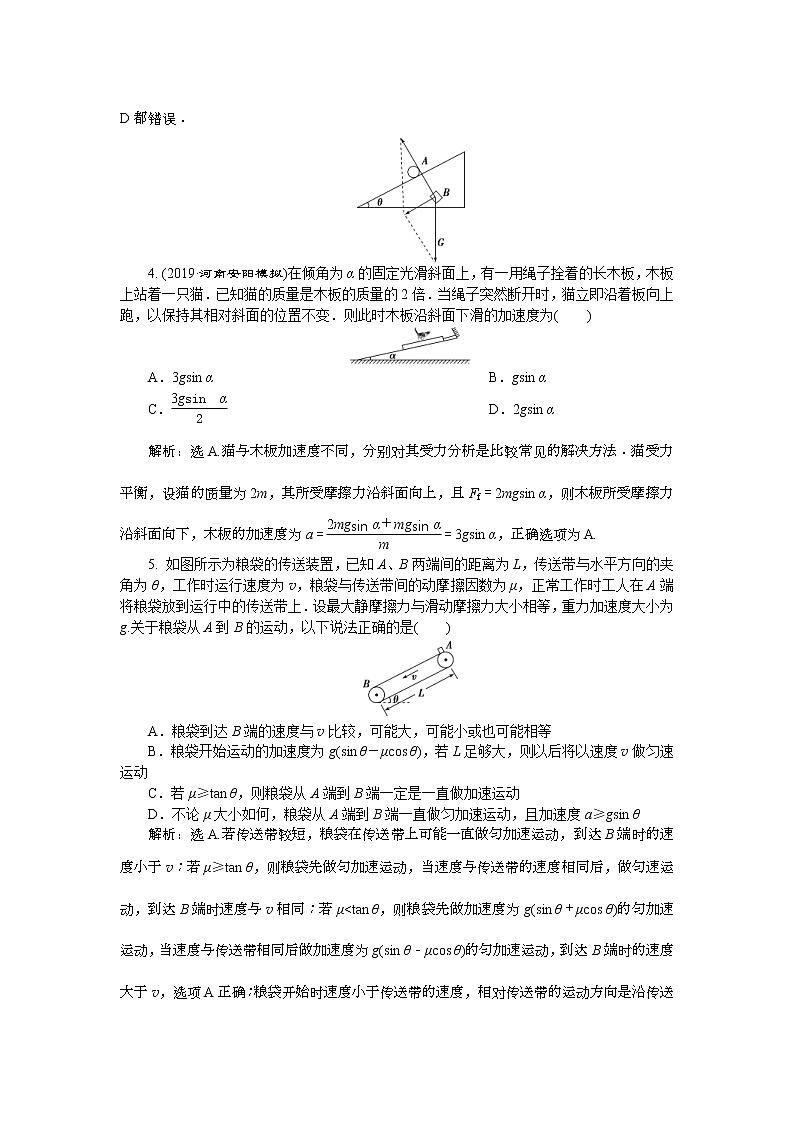 高考物理一轮复习巩固提升第3章题型探究课　牛顿运动定律的综合应用 (含解析)02