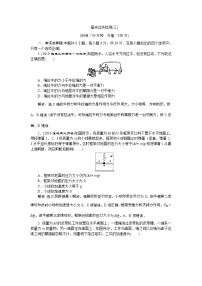 高考物理一轮复习巩固提升第3章章末过关检测(三) (含解析)