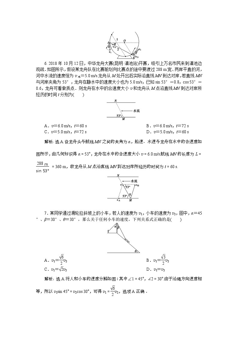 高考物理一轮复习巩固提升第4章第1节　曲线运动　运动的合成与分解 (含解析) 练习03