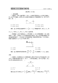 高考物理一轮复习巩固提升第4章第2节　抛体运动 (含解析)