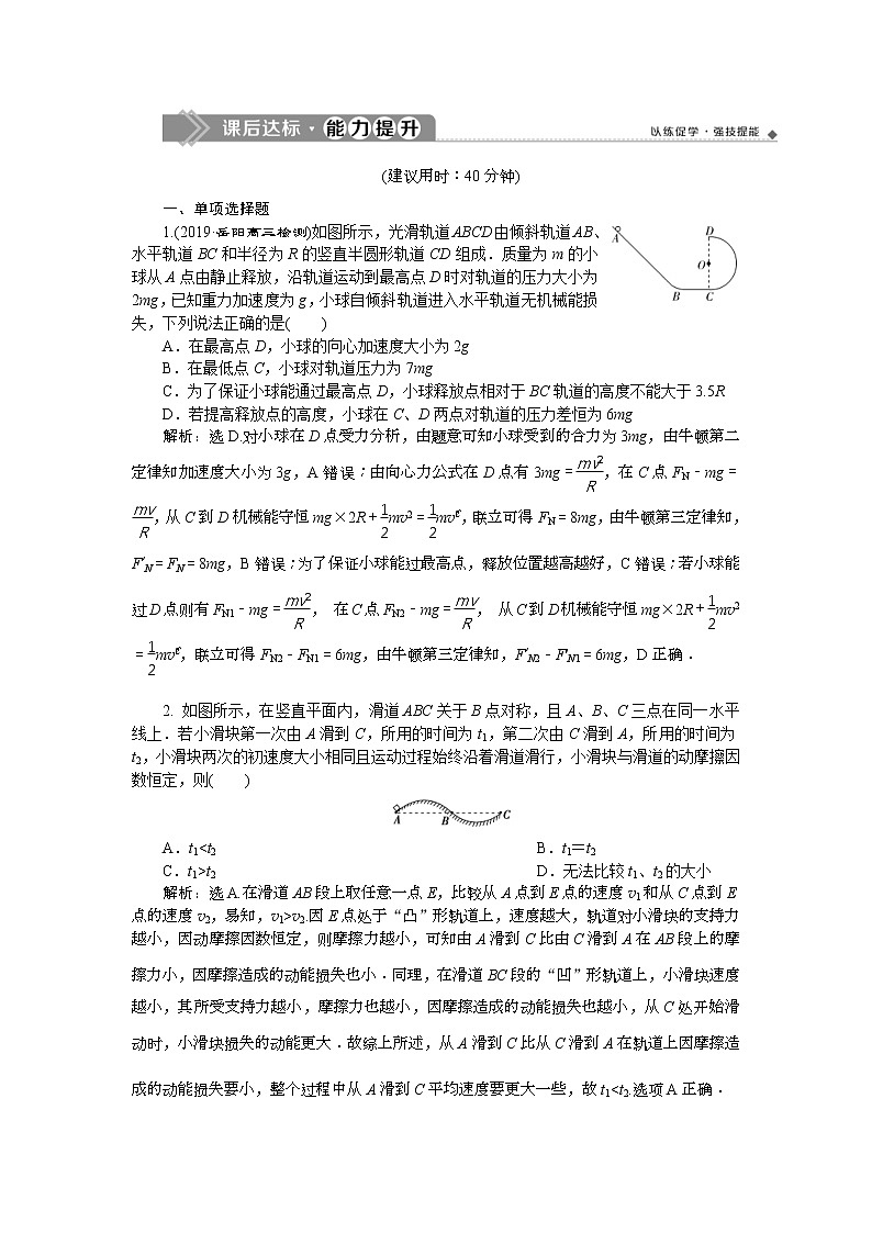 高考物理一轮复习巩固提升第4章第3节　圆周运动 (含解析) 练习01