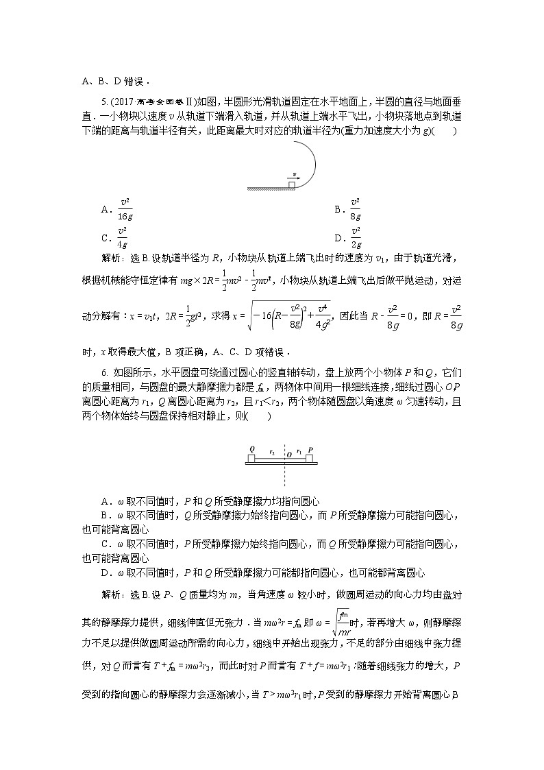 高考物理一轮复习巩固提升第4章第3节　圆周运动 (含解析) 练习03